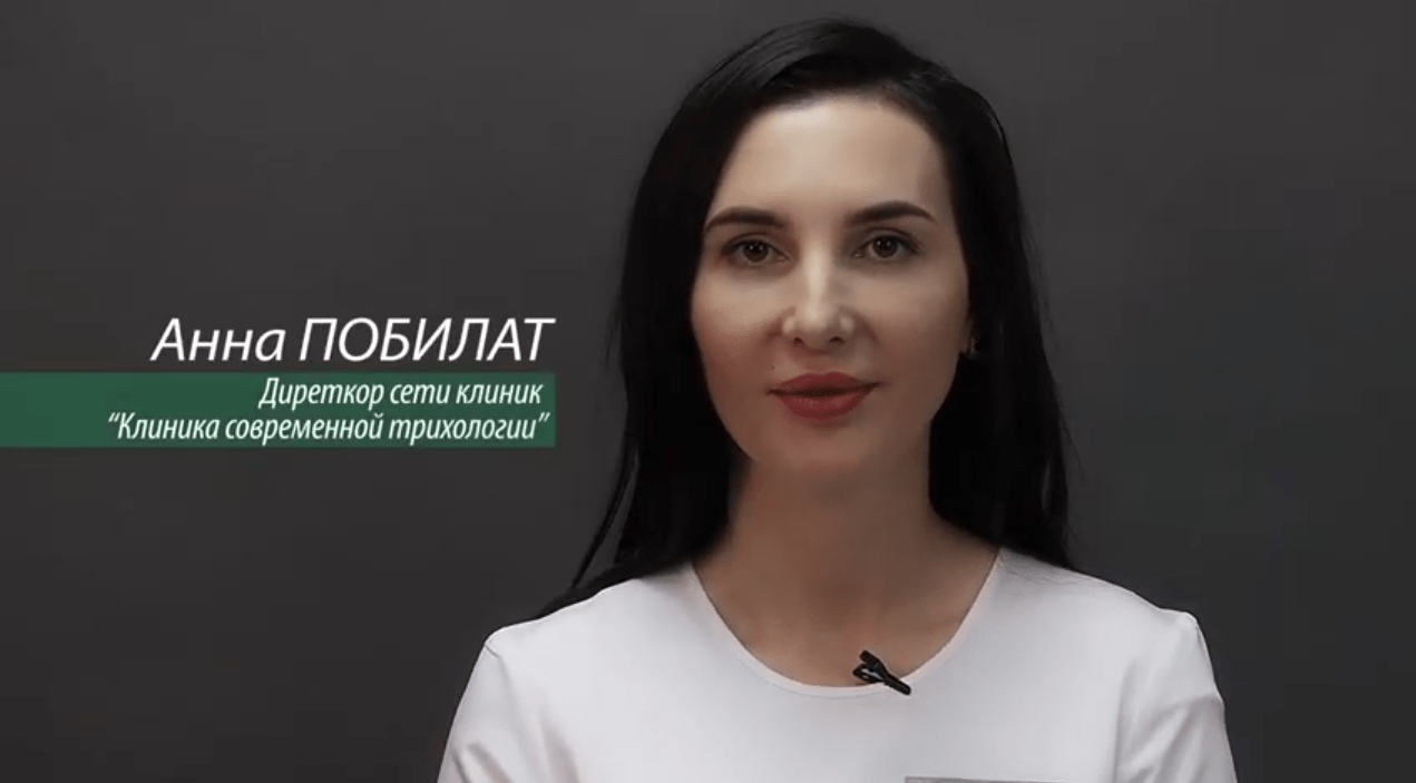 Побилат Анна Евгеньевна — к.м.н., дерматовенеролог высшей категории, врач-косметолог, трихолог.